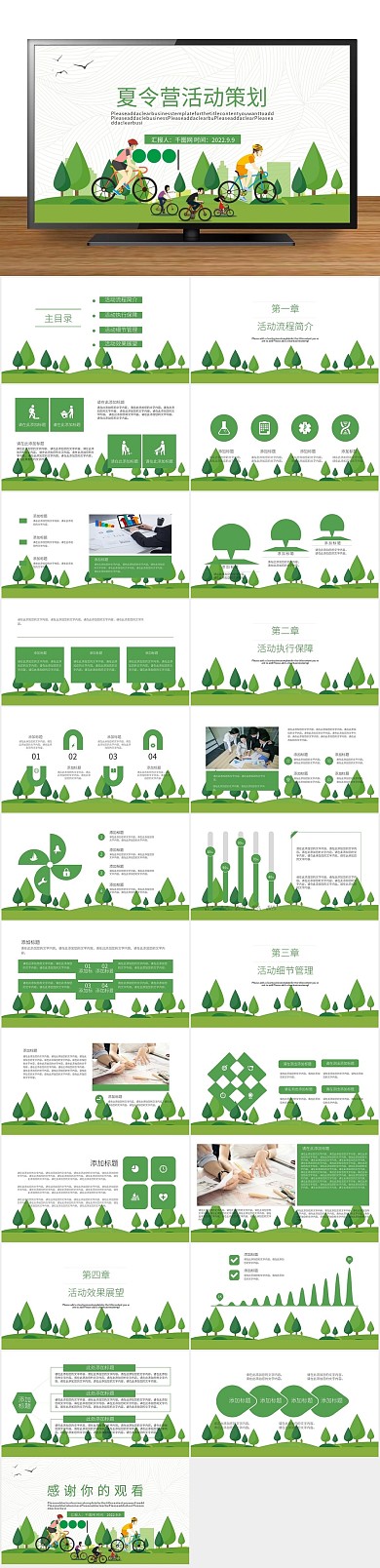 课件教育卡通夏令营活动策划PPT
