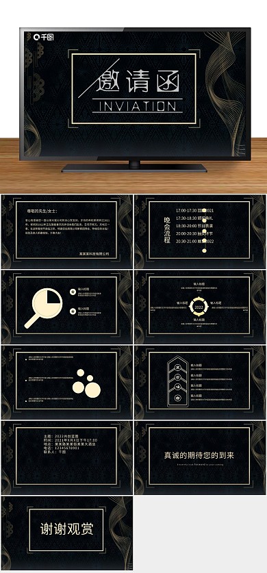 晚会颁奖高端大气年会邀请函PPT
