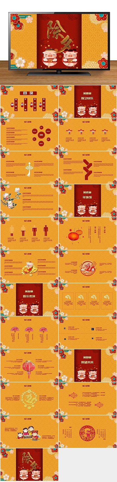商务金融黄色中国风除夕年夜饭PPT
