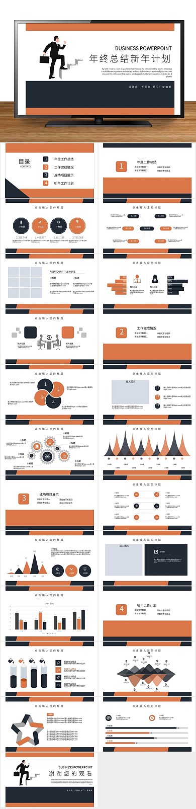 总结工作简约年终总结新年计划PPT
