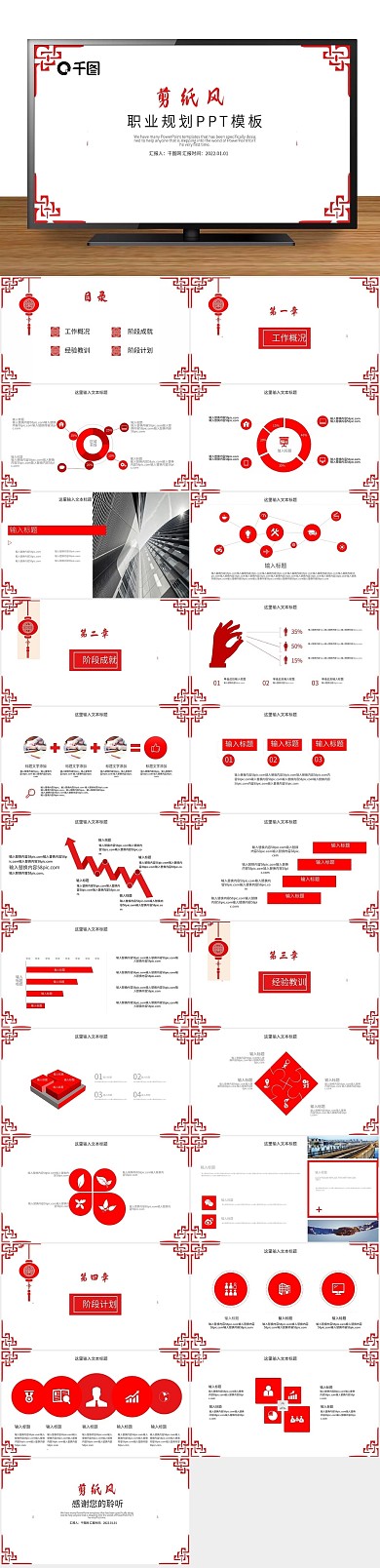 职业规划剪纸风职业规划PPT模版
