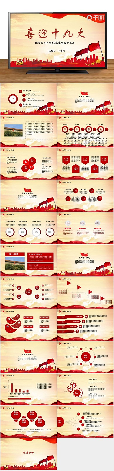 政府党建迎接党的十九大PPT
