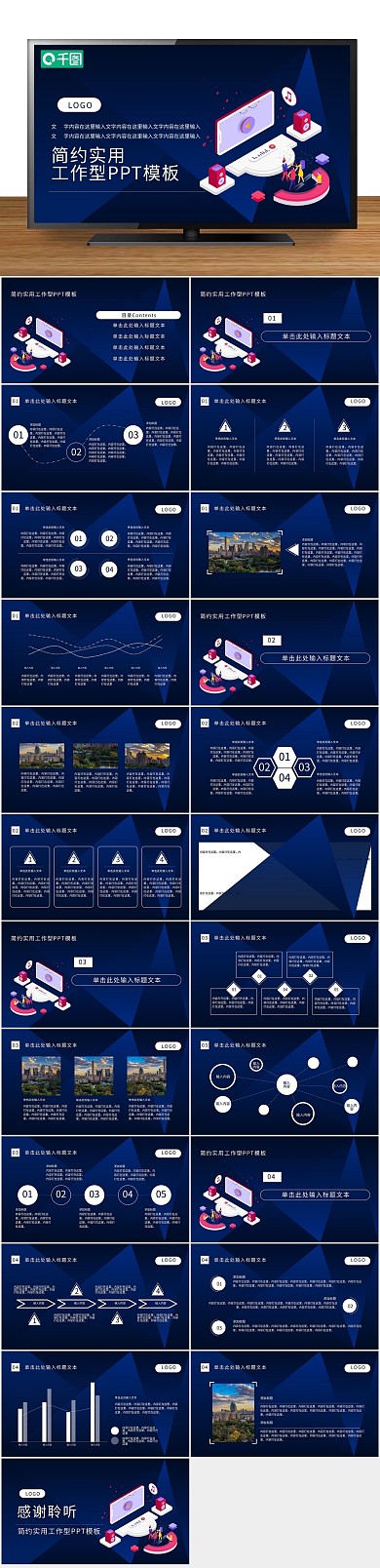 总结公司介绍团建工作计划PPT

