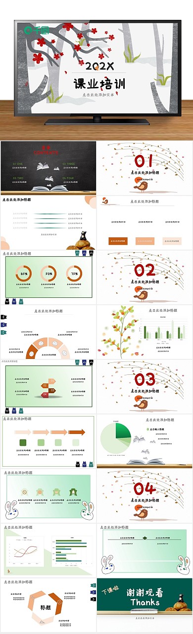 小学幼儿园可爱画风课件培训PPT

