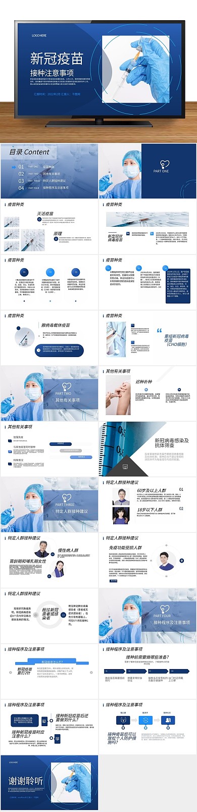 工作汇报事项宣导计划总结PPT
