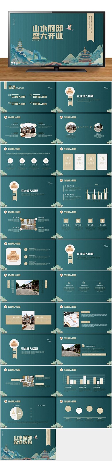 营销房地产商务地产开盘营销策划PPT
