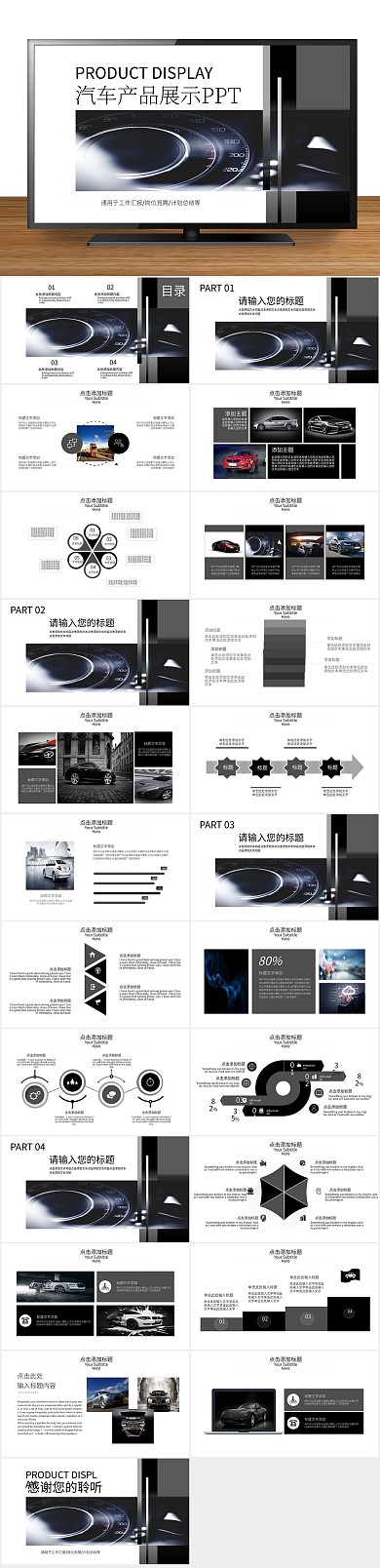 商业计划书汽车产品展示发布会PPT
