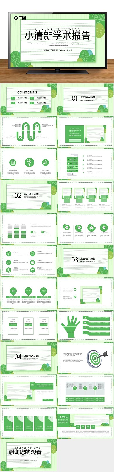 生命绿色学术PPT背景小清新
