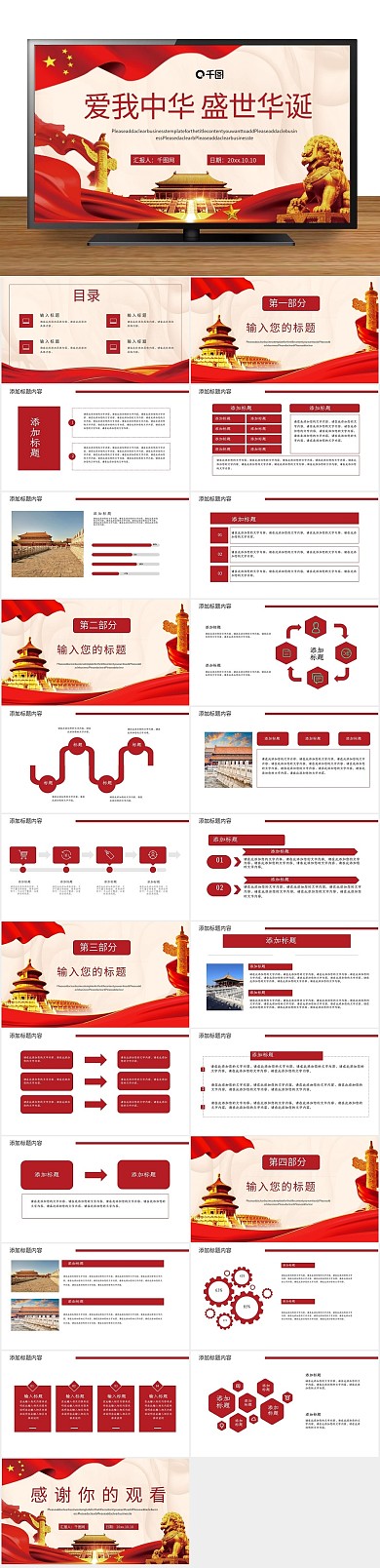 简约国庆节风国庆晚会活动策划PPT
