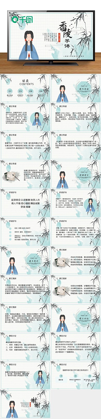 培训教育语文香菱学诗PPT课件
