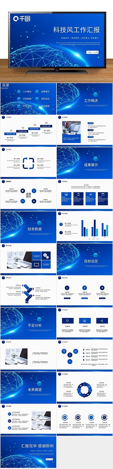 汇报简约科技风商务工作汇报PPT
