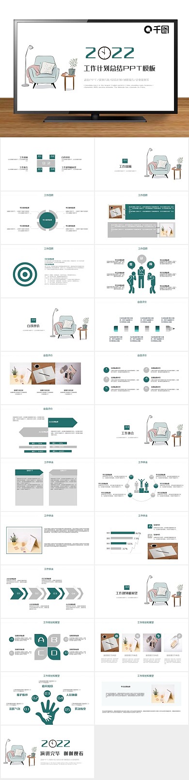 工作汇报年度计划总结商业计划书PPT
