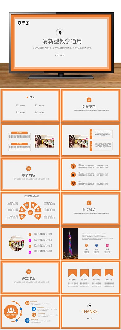 简约小学生教育橙色清新简约型课件
