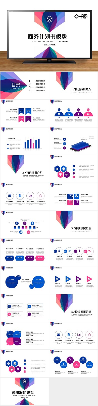 策划书融资商业计划书商务通用PPT
