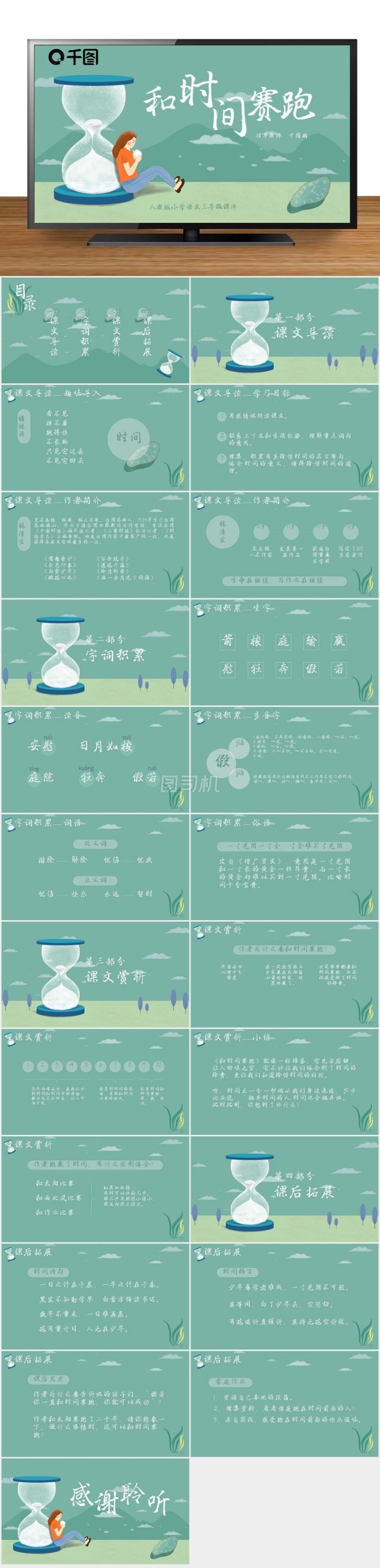 小學(xué)三年級語文和時間賽跑PPT課件