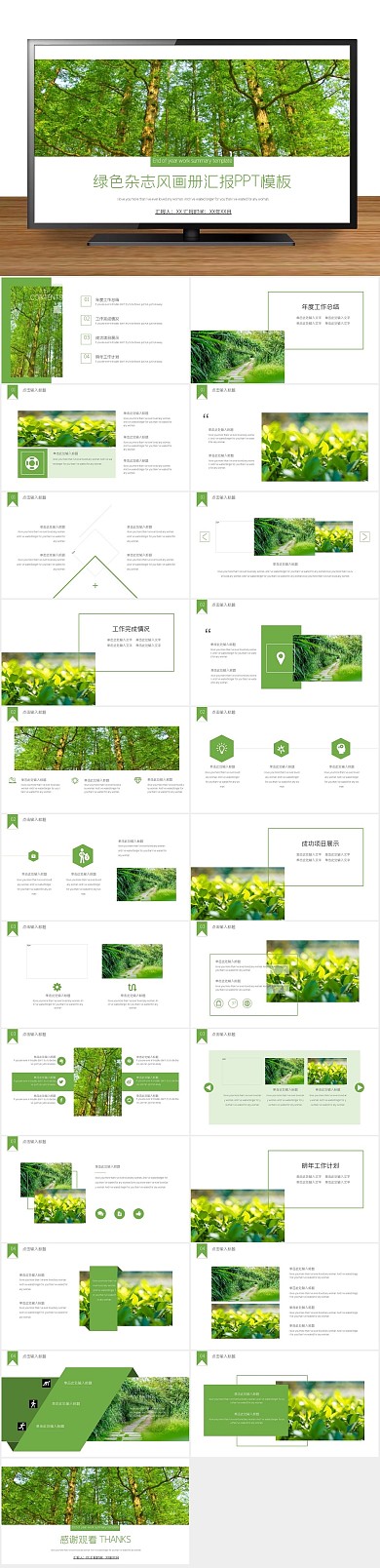 创意商业绿色杂志风画册汇报PPT
