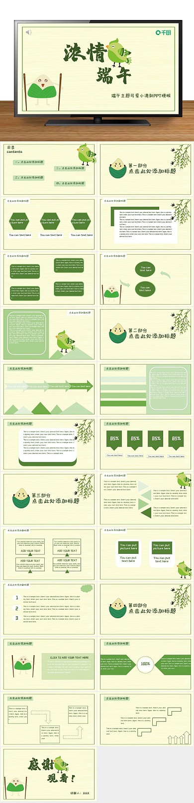 绿色小清新浓情端午主题卡通清新PPT

