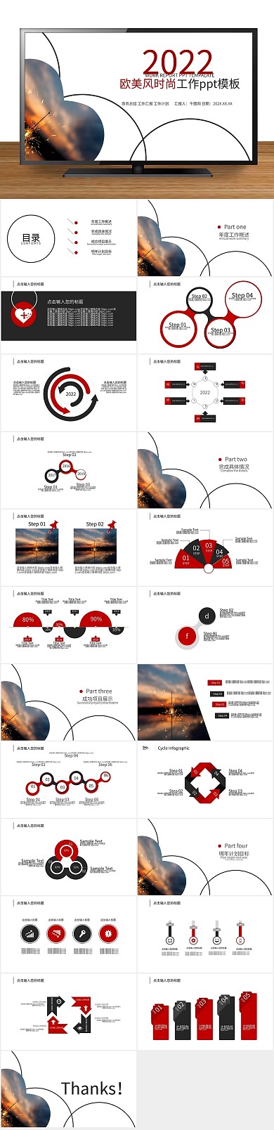 办公欧美风商务总结通用PPT
