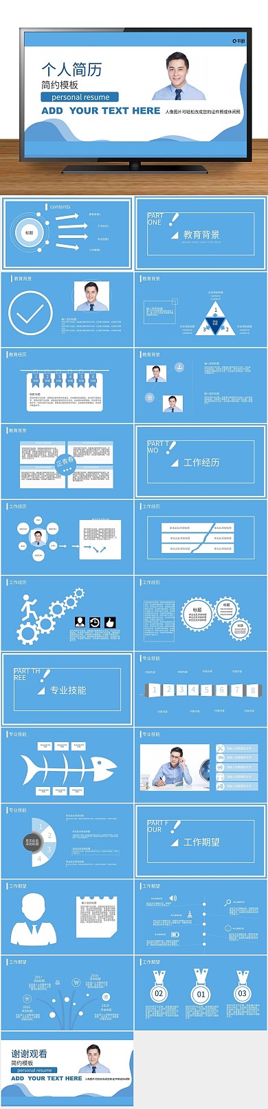 工作创意简约个人求职简历ppt
