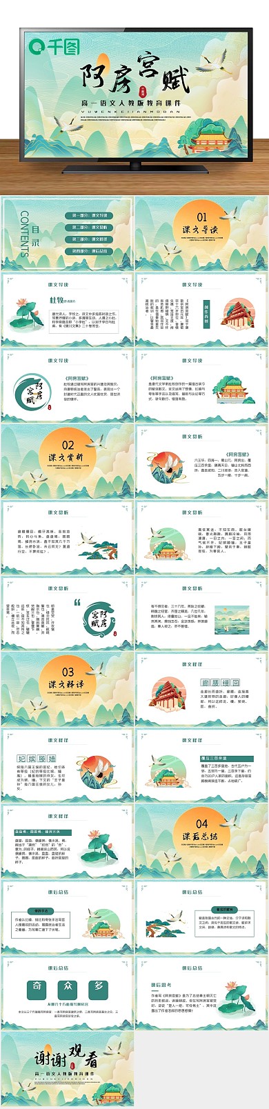 教学插画高一阿房宫赋教育课件PPT
