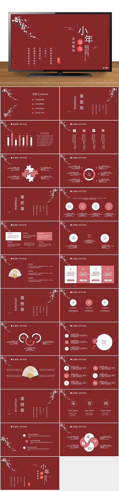 商务金融小年活动策划PPT
