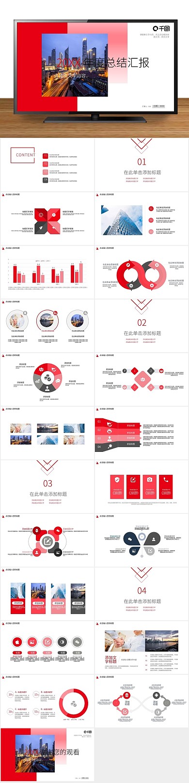 课件简约橙色年度总结汇报PPT
