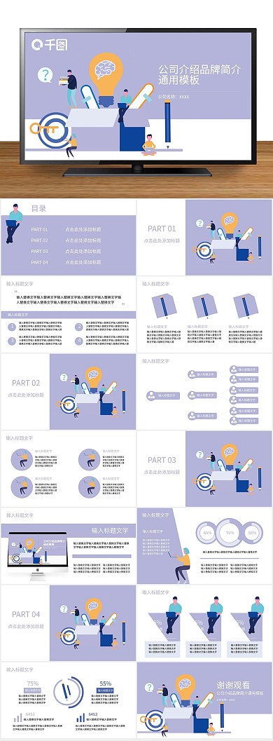 互联网扁平风品牌简介公司介绍PPT
