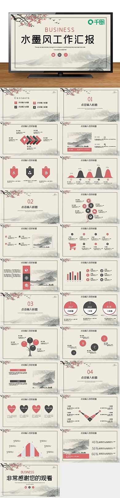 工作汇报背景工作总结汇报PPT
