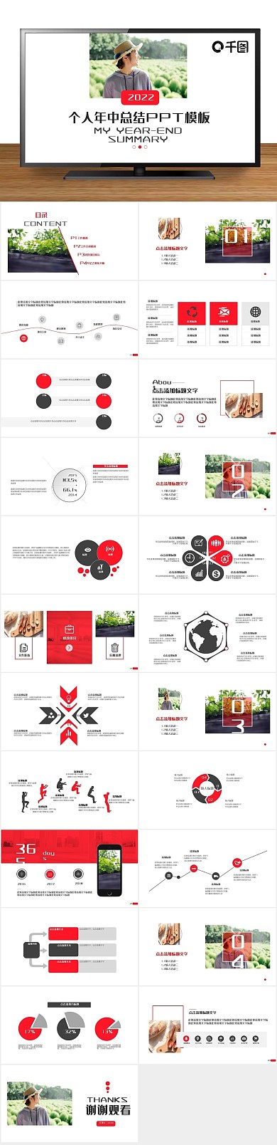 商业计划书简约创意个人年中总结PPT
