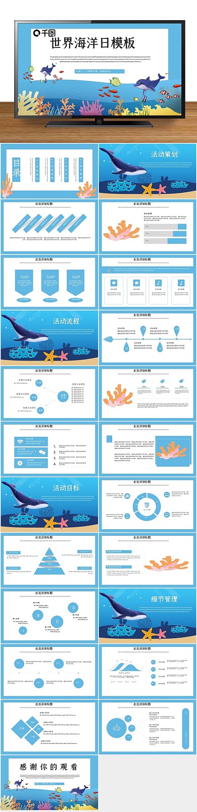 节日庆典总结报告简约风海洋日PPT
