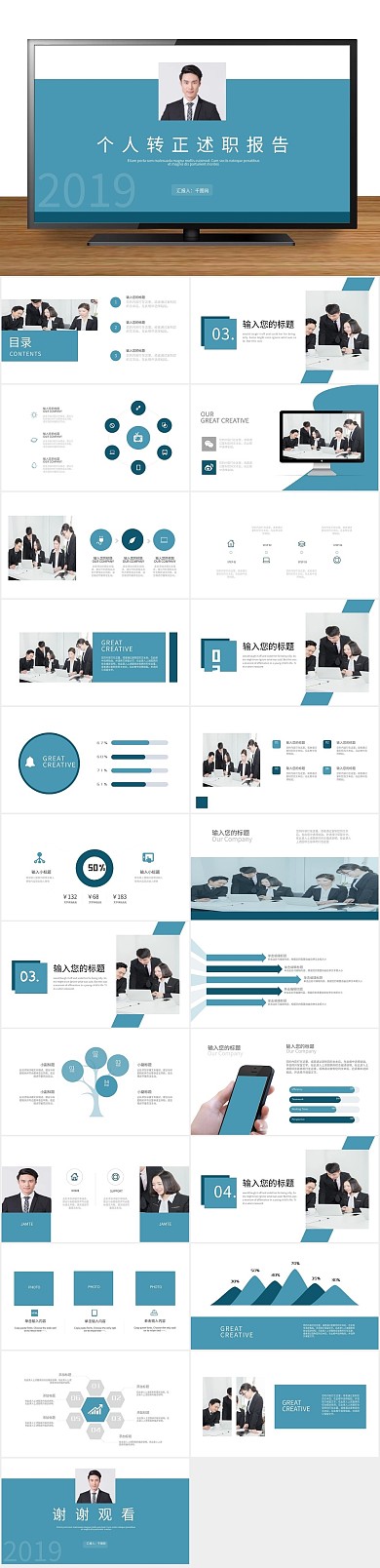 工作汇报企业个人转正述职报告PPT
