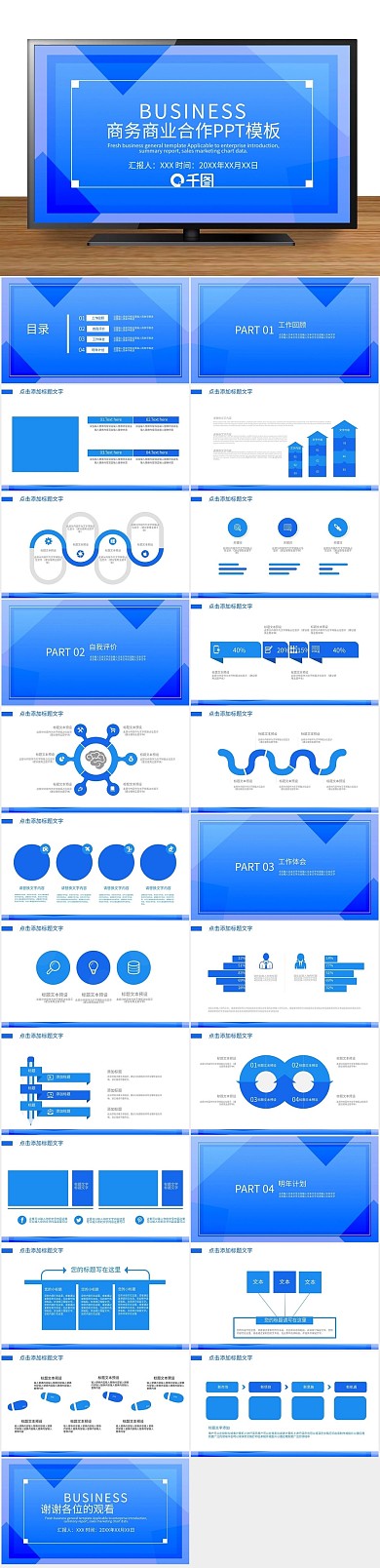 模版商务图表简约PPT
