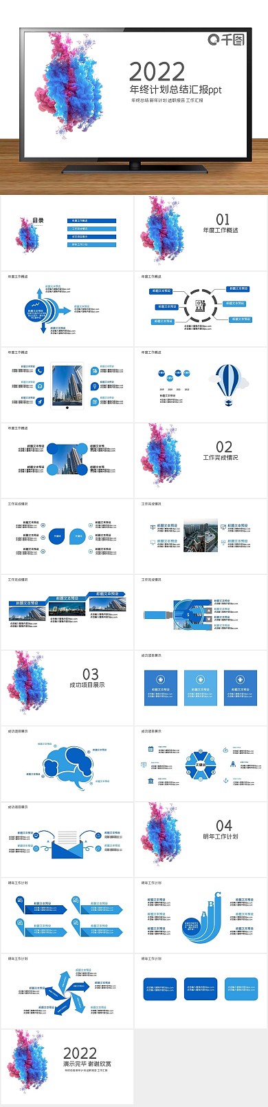 总结计划蓝色水彩风总结报告PPT
