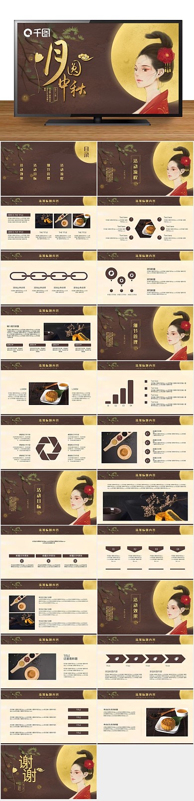 计划总结月亮中秋文艺PPT

