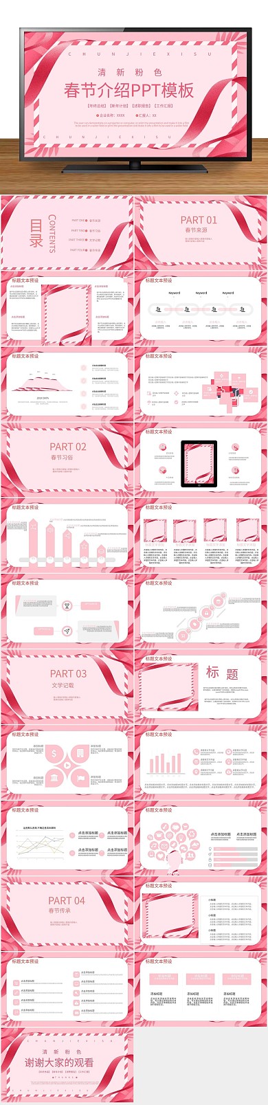 节日庆典简约春节介绍活动策划PPT
