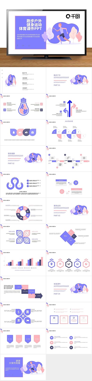 培训教学健身运动体育课件PPT

