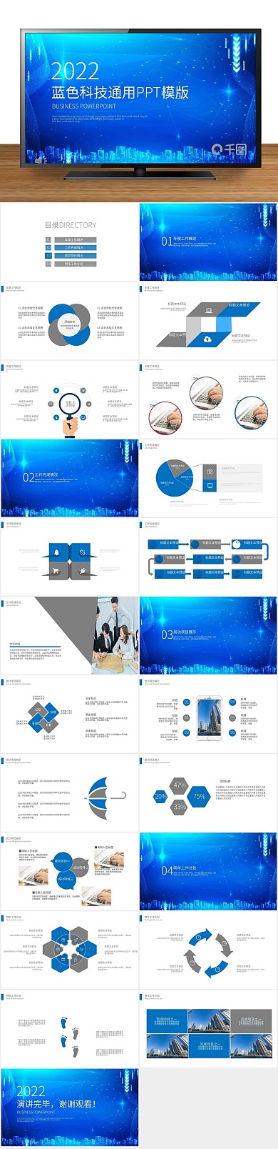 计划商务工作总结年终总结PPT
