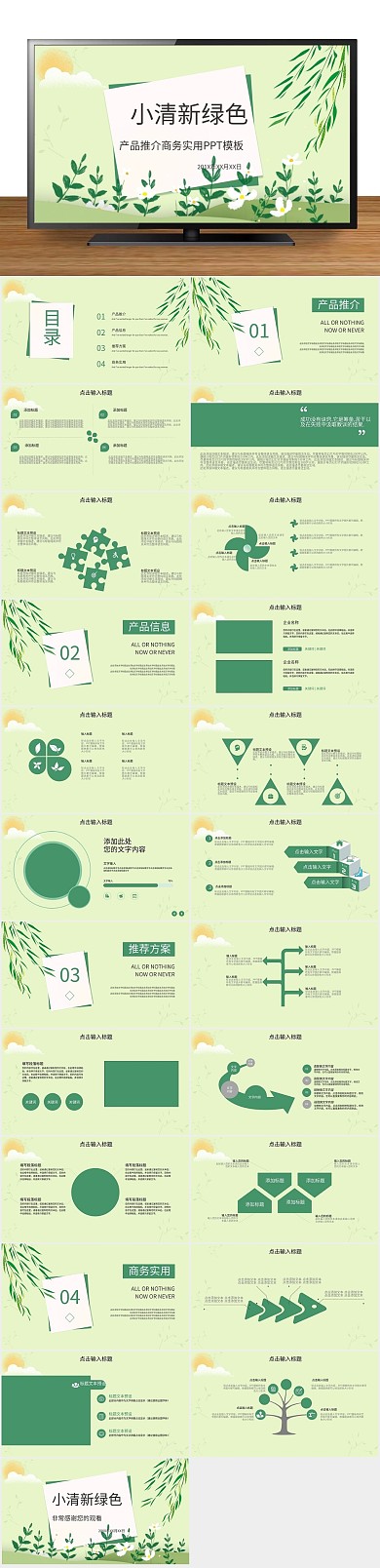 白色总结报告实用清新绿色PPT
