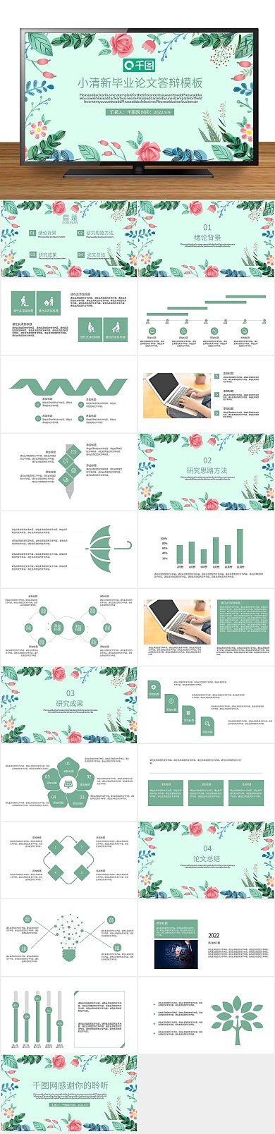 答辩教育教学小清新毕业论文答辩
