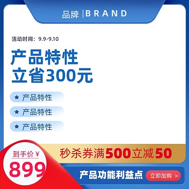 99聚划算电商主图主标