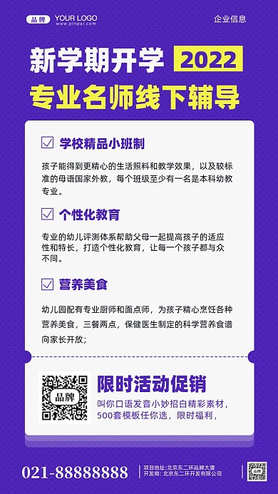 新学期开学季摄影图手机海报