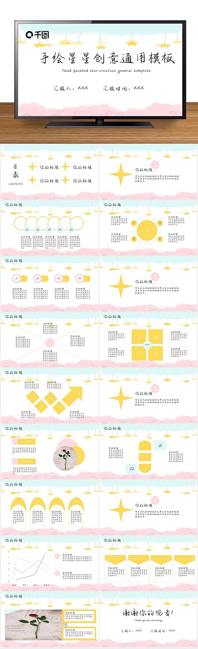 高级简单小清新手绘星星创意通用
