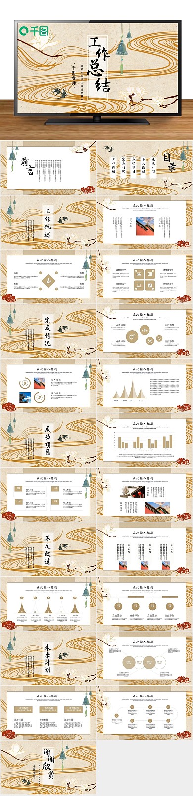总结汇报中国风简约工作汇报PPT
