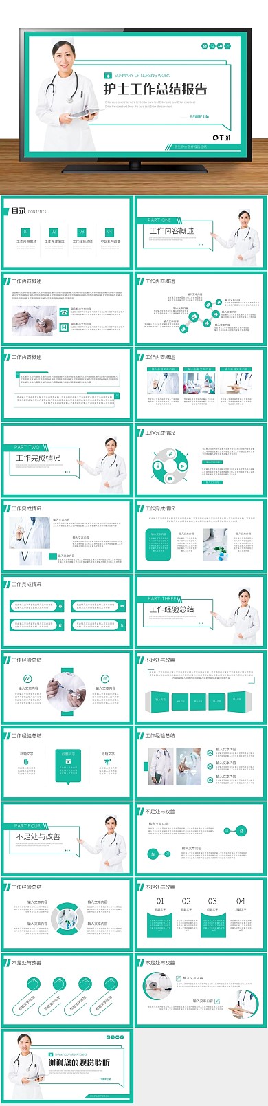 总结医生护士工作总结报告PPT
