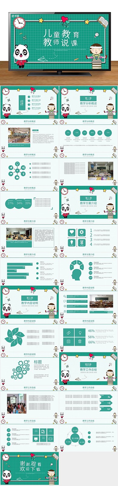 教育儿童儿童教育培训课件PPT
