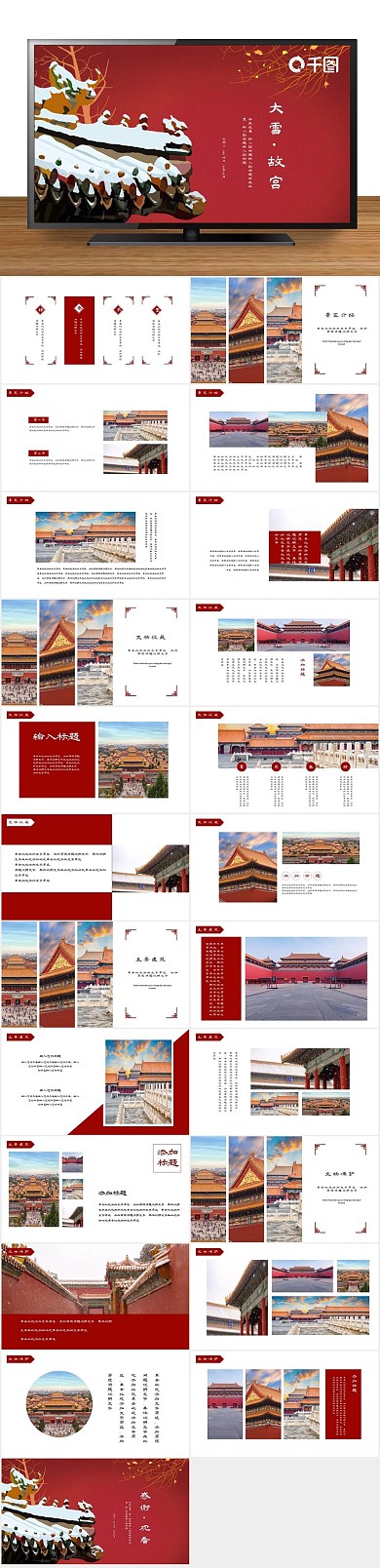 北京红色—线条大图排版故宫ppt
