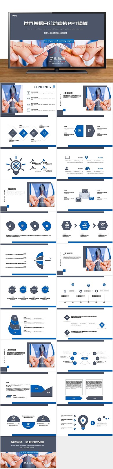 讲座公益活动世界无烟日公益宣传PPT
