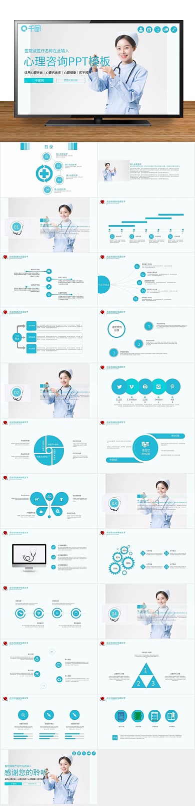 医生护士医疗医学工作报告ppt