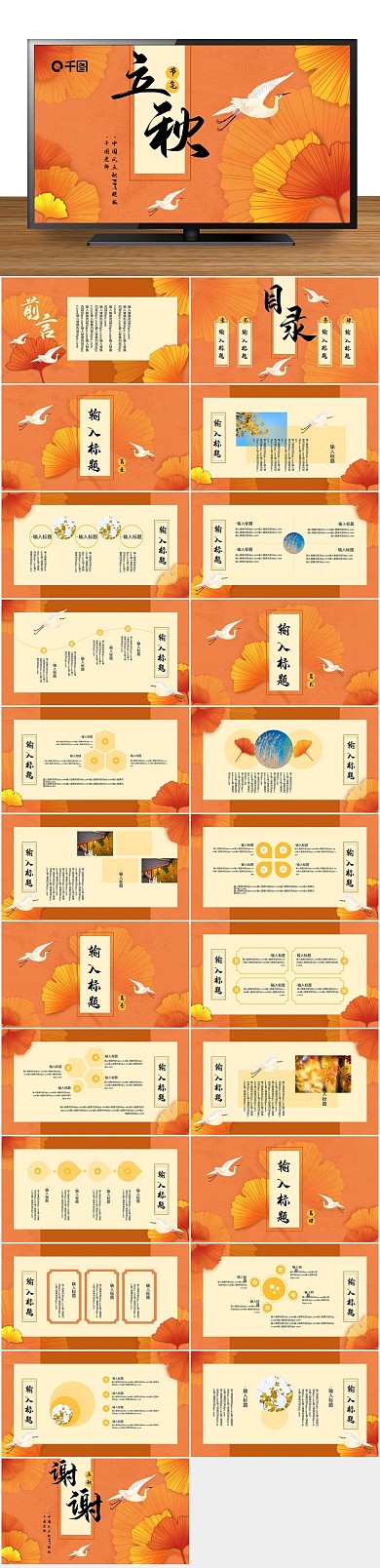 立秋立节日庆典中国风立秋PPT
