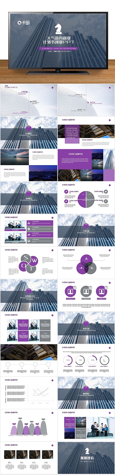 融资计划总结通用商务PPT
